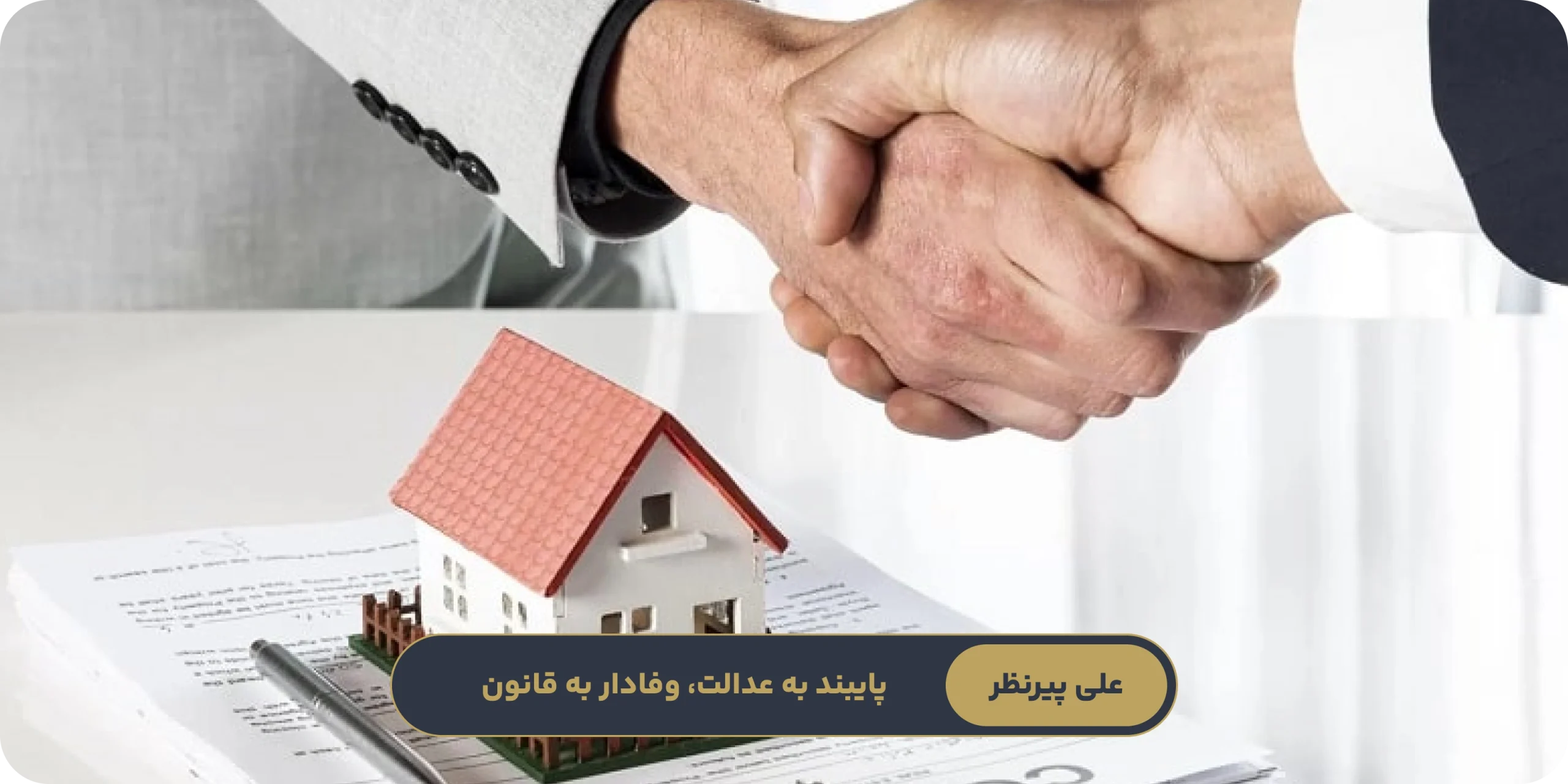 نکات ویژه برای سازندگان و سرمایه‌گذاران در قرارداد پیش‌فروش