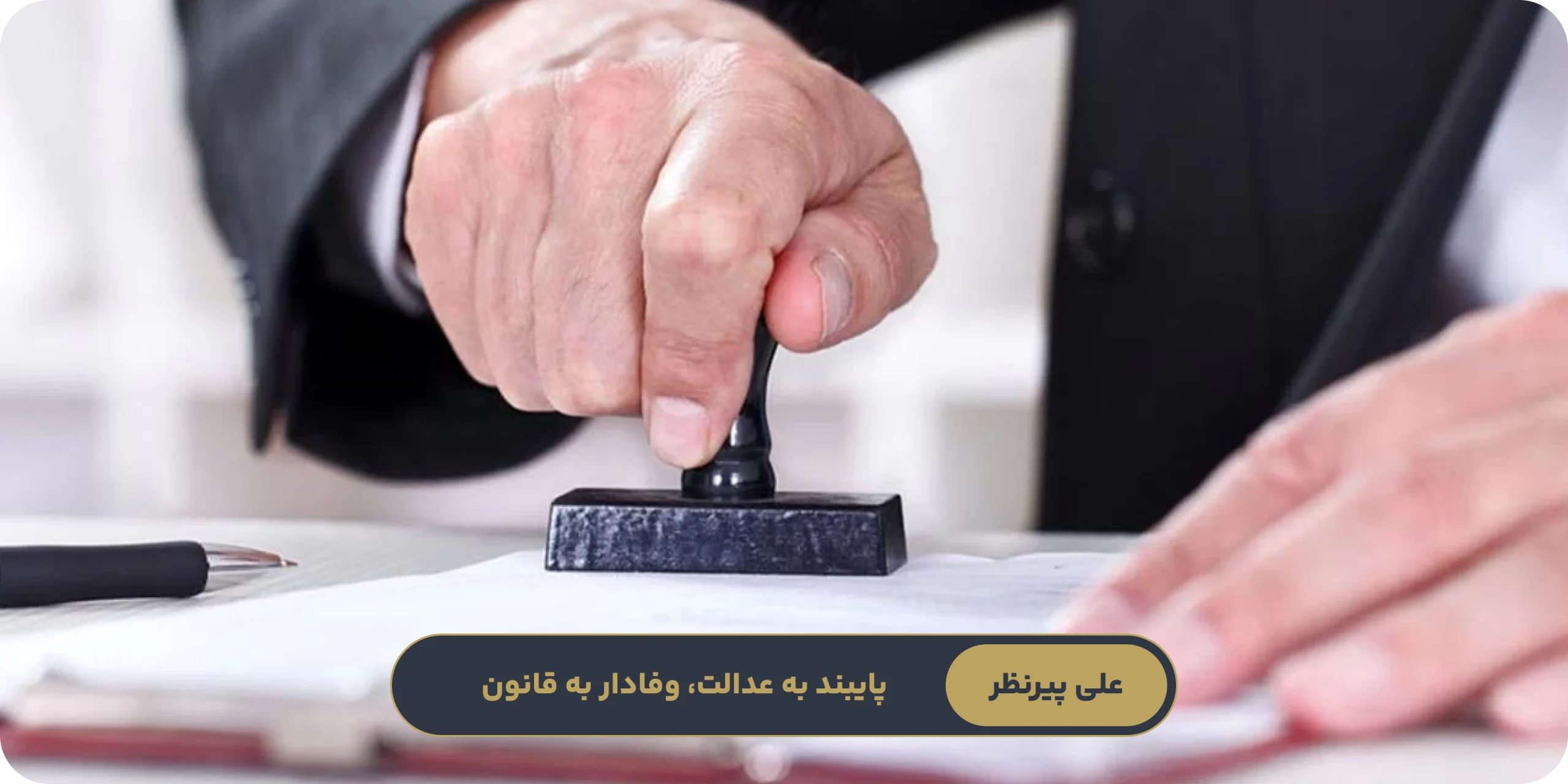 مزایای ثبت رسمی معاملات برای طرفین