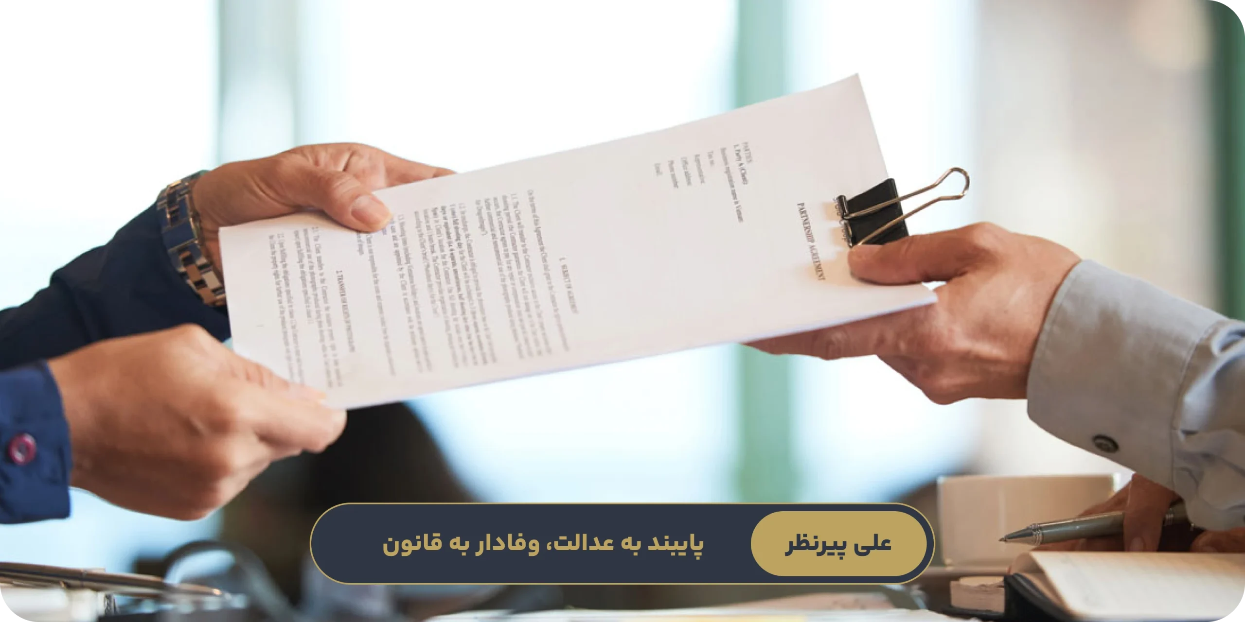 تفاوت وکالتنامه رسمی و عادی از نظر اعتبار و اثبات در دادگاه