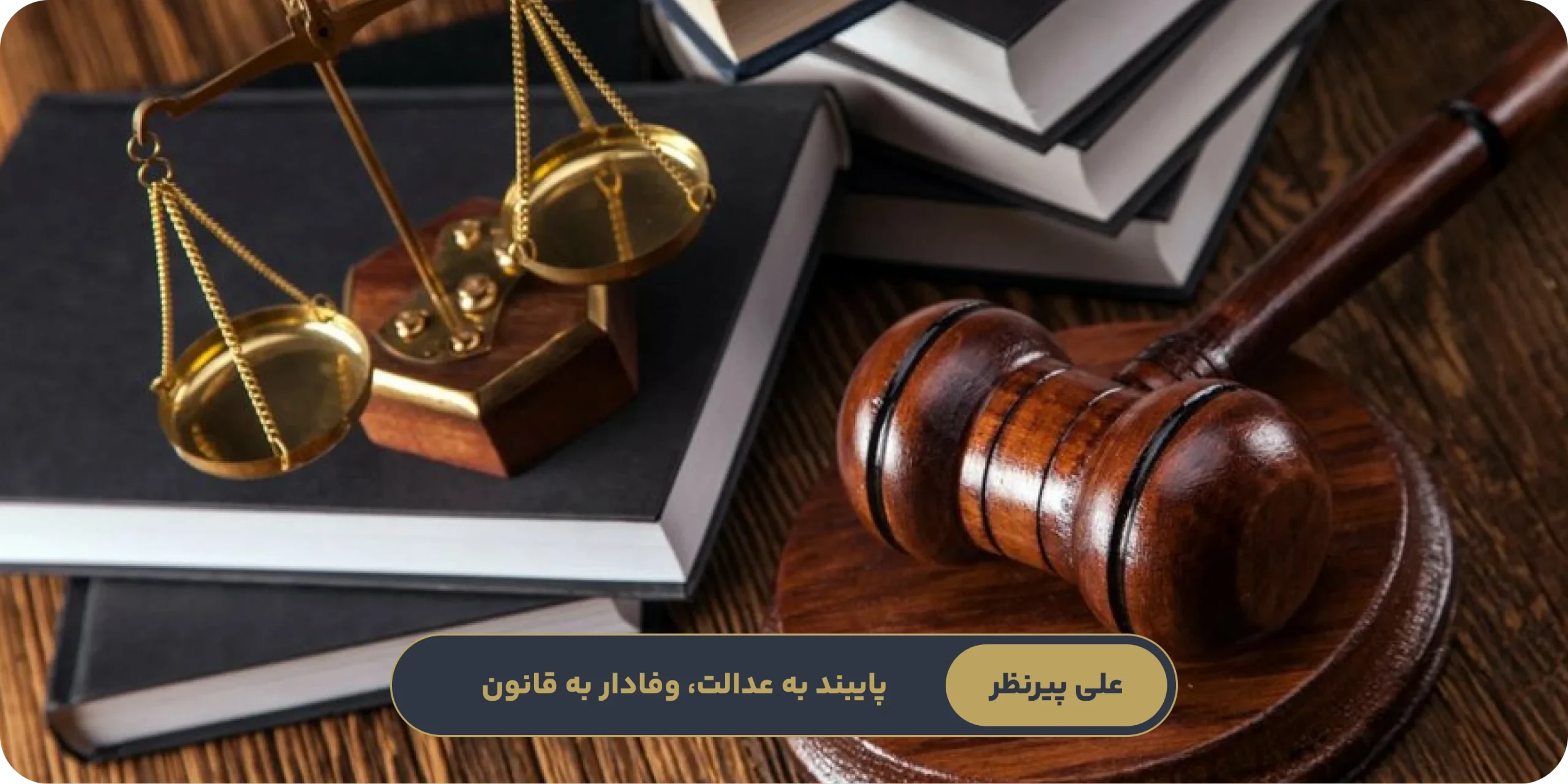 تعریف وکالت و نقش آن در روابط حقوقی
