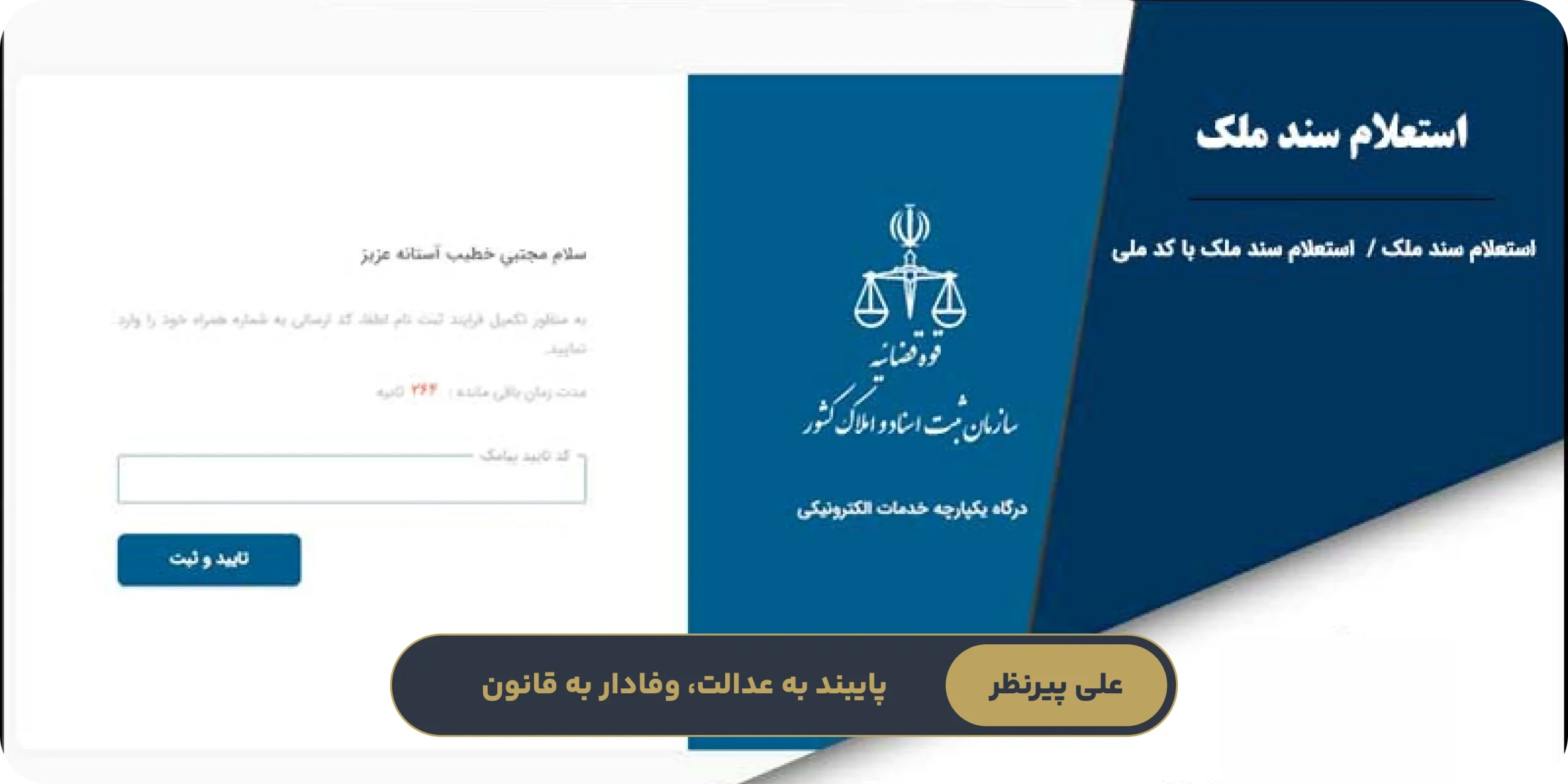 مدارک مربوط به ملک و استعلامات الزامی