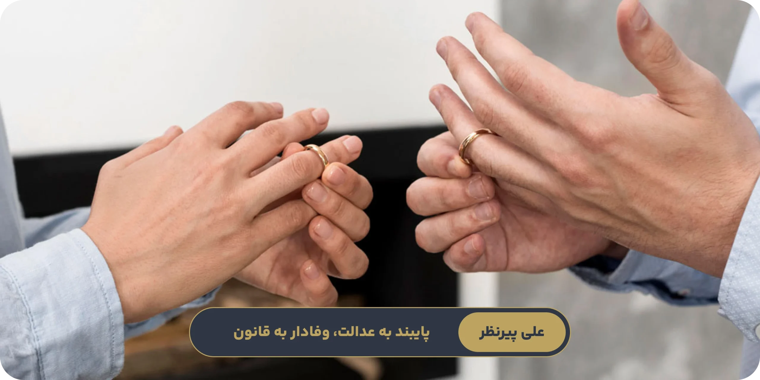 مدارک لازم برای طلاق توافقی با وکیل