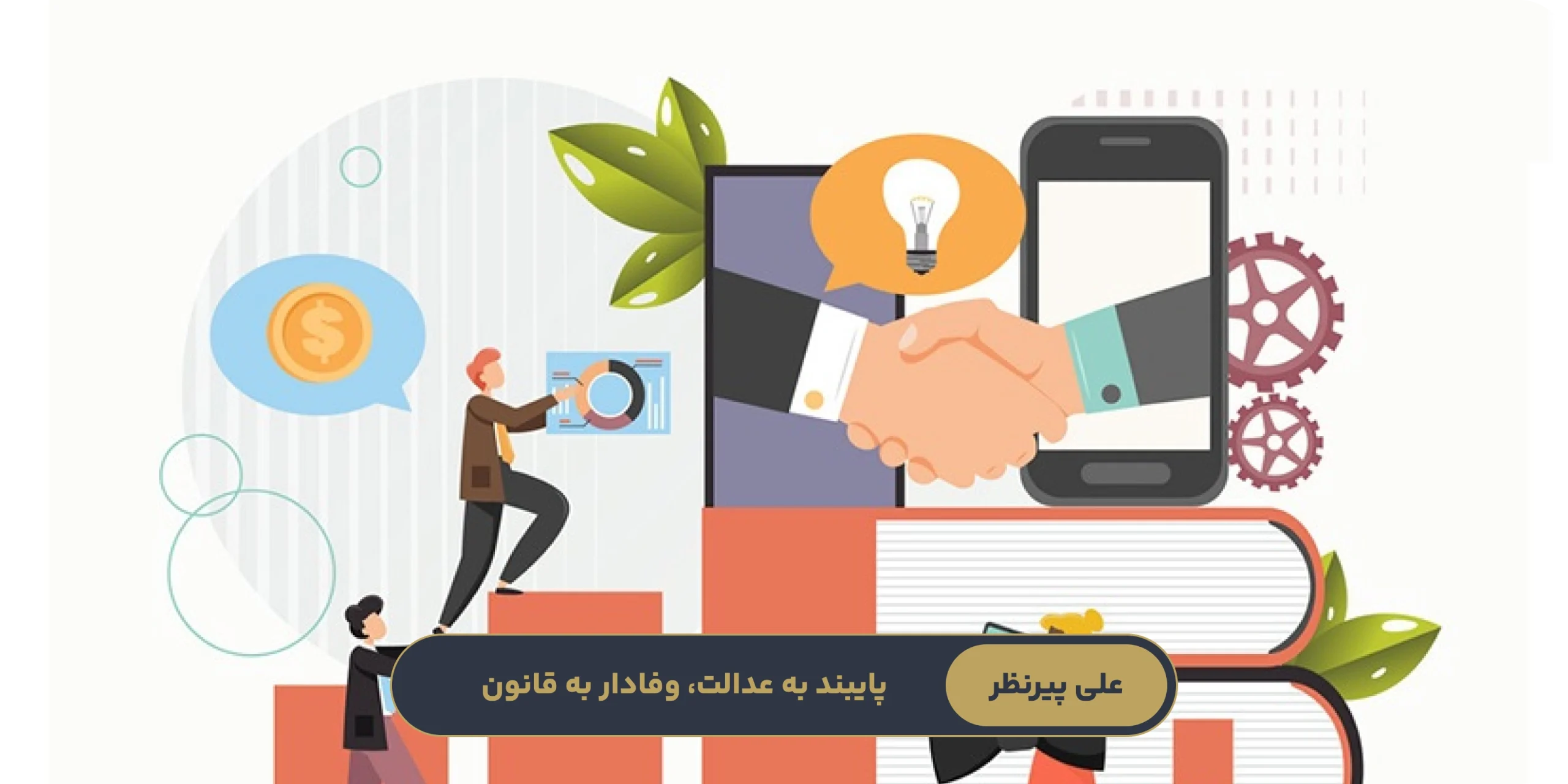 انطباق با قوانین و مقررات جدید